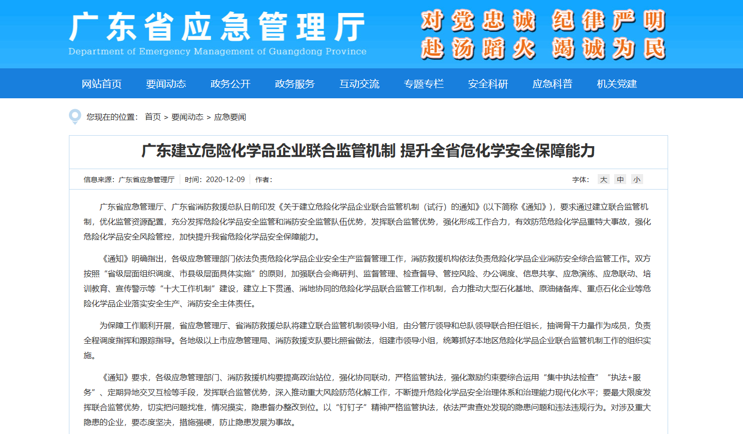 广东建立危险化学品企业联合监管机制 提升全省危化学安全保障能力